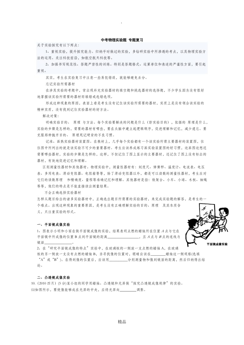 中考物理实验题 专题复习.doc_第1页