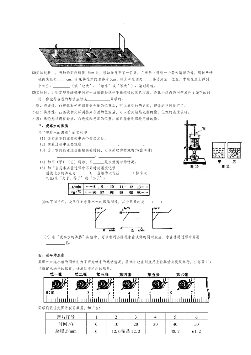 中考物理实验题 专题复习.doc_第2页