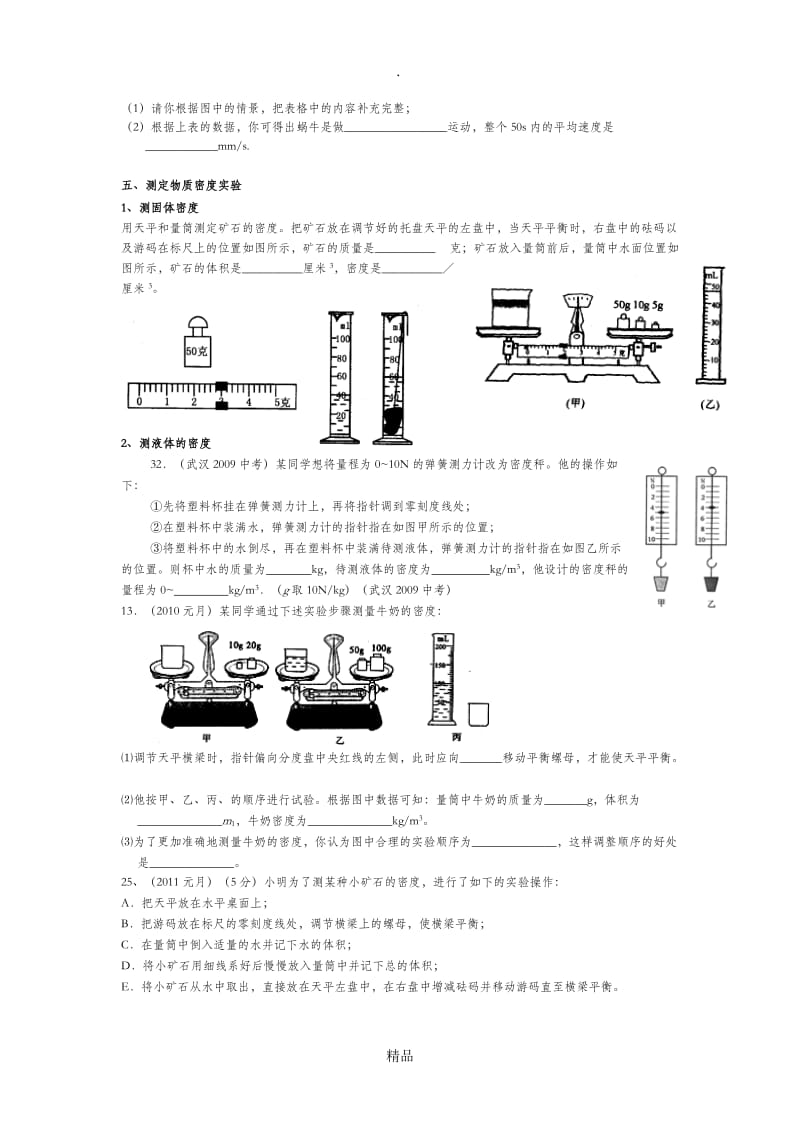 中考物理实验题 专题复习.doc_第3页