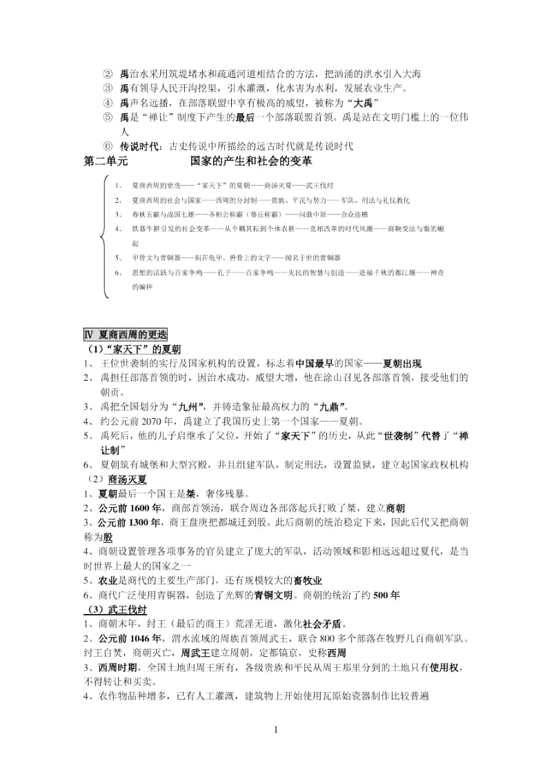 七上历史第一二单元.docx_第3页