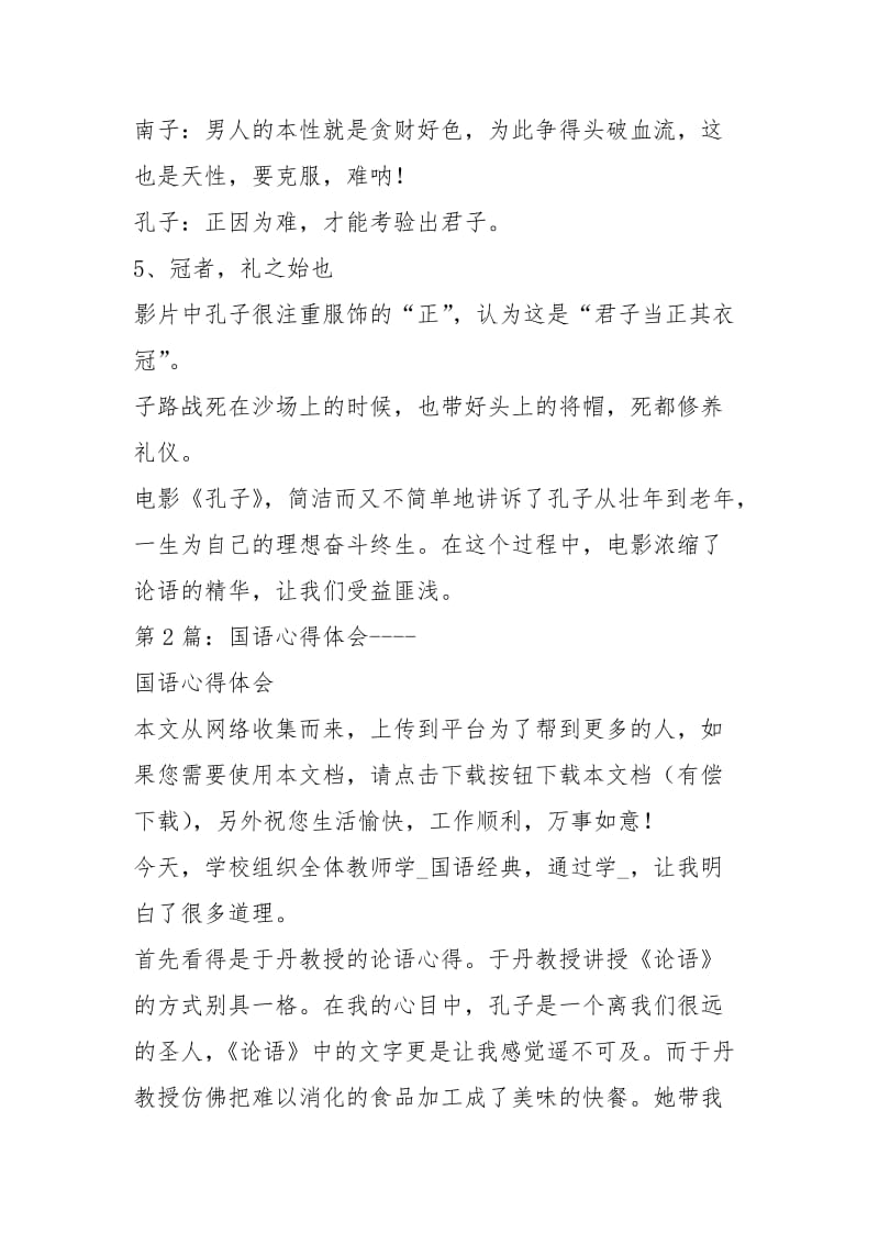 全面推行国语教学心得体会（共6篇）.docx_第3页