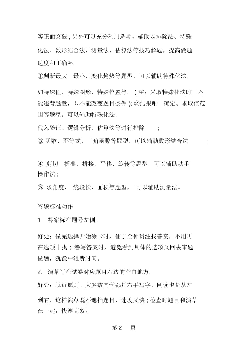 中考数学复习名师指导：基础选择题.docx_第2页