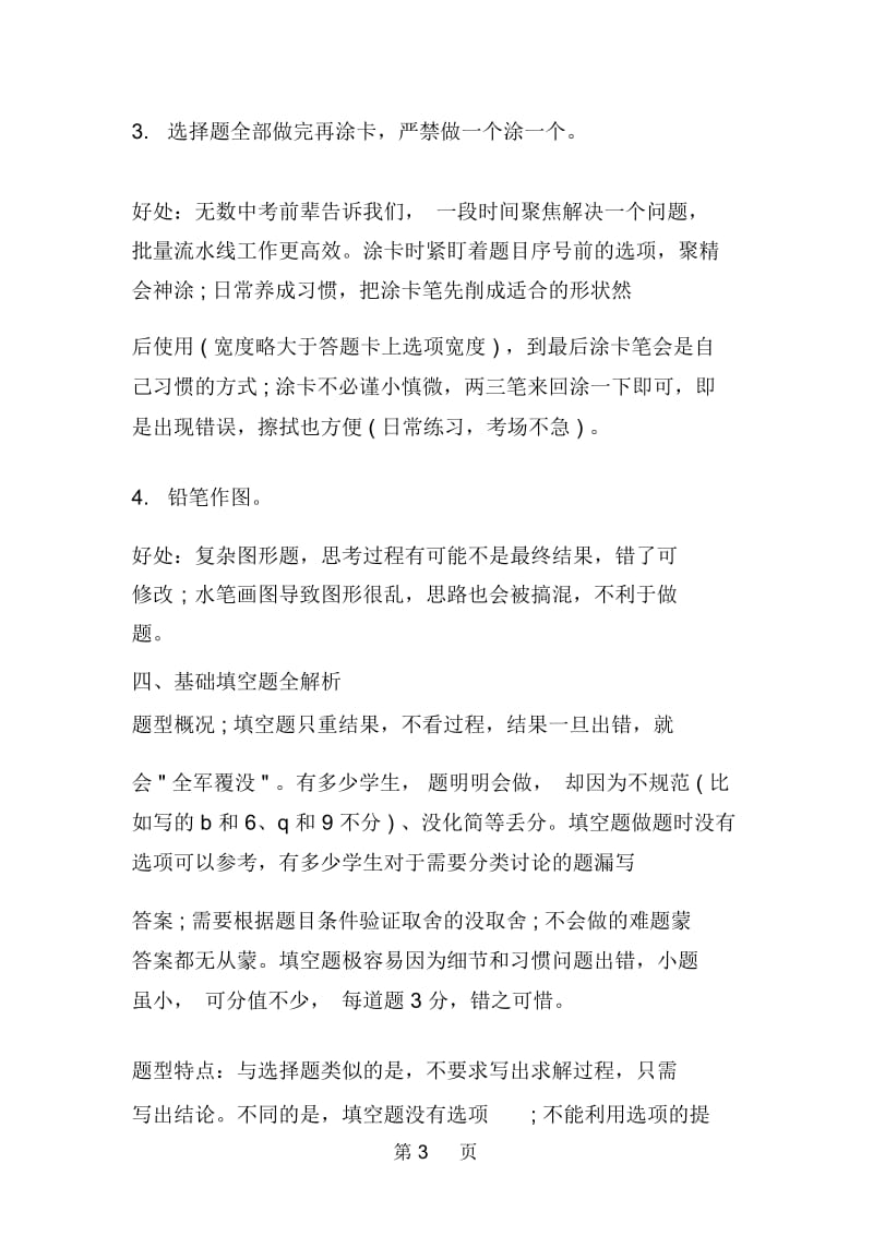 中考数学复习名师指导：基础选择题.docx_第3页