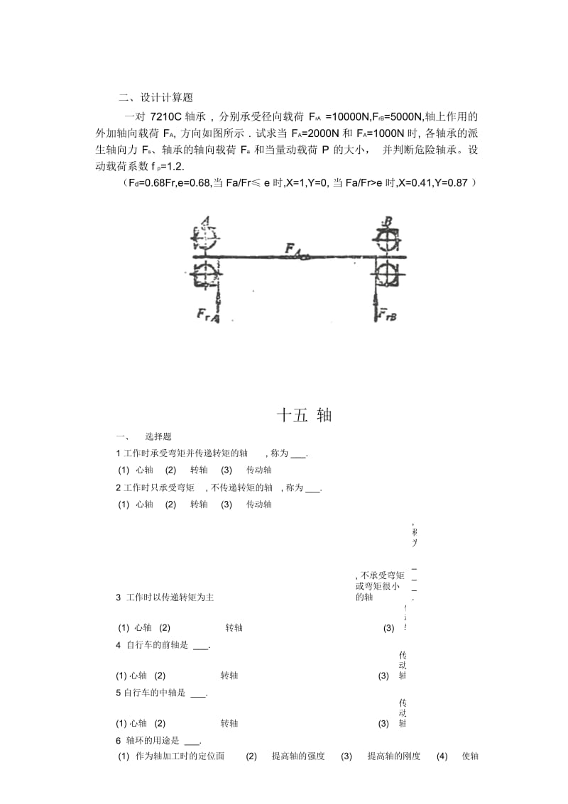 ch15轴和轴承.docx_第2页