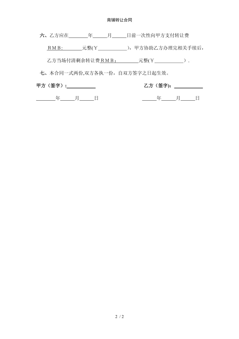 商铺转让合同范例模版.doc_第2页