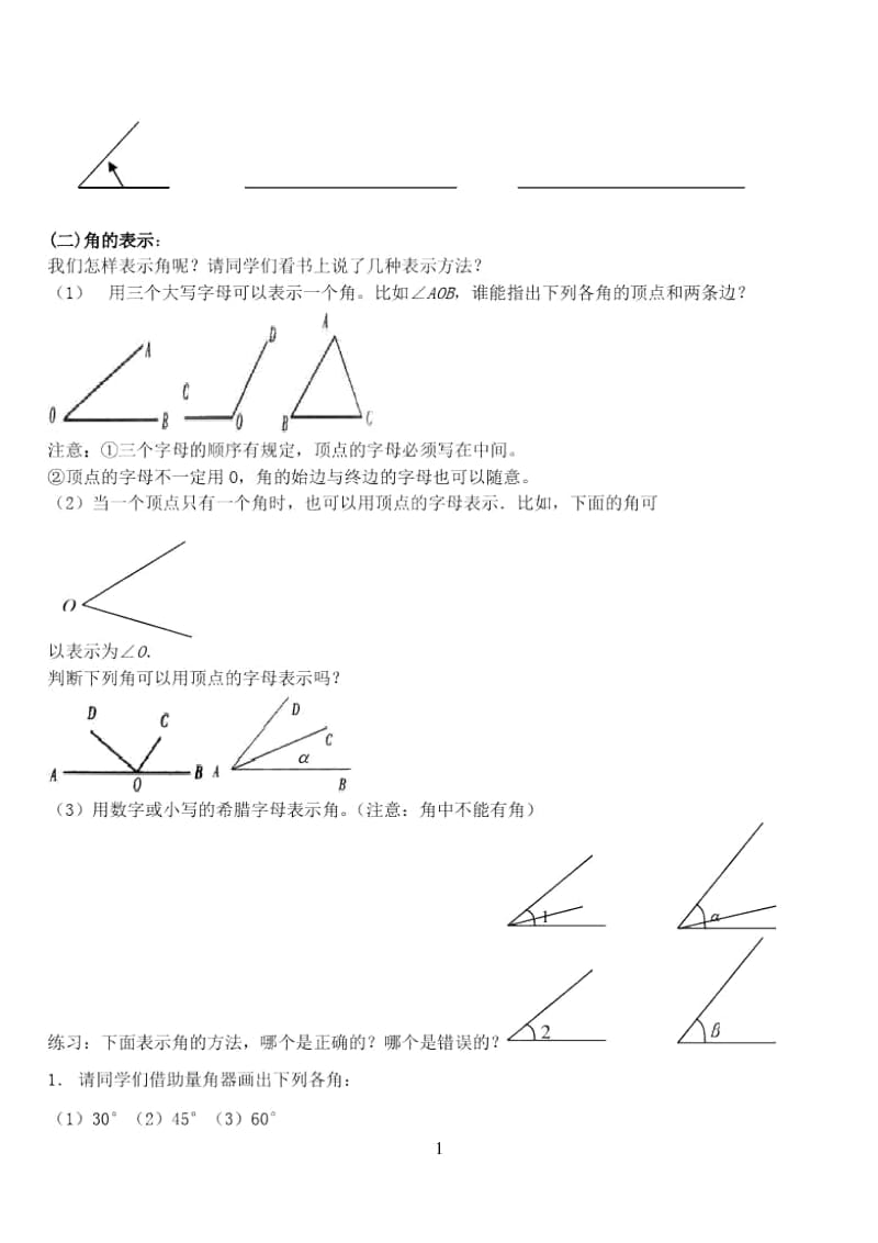 七年级数学上册4.3.角第一课时教案新人教版.docx_第2页