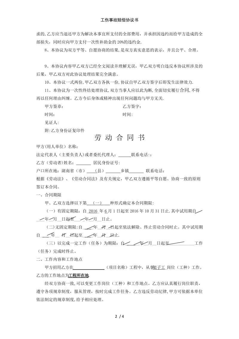 工伤事故赔偿协议书范例模版.doc_第2页