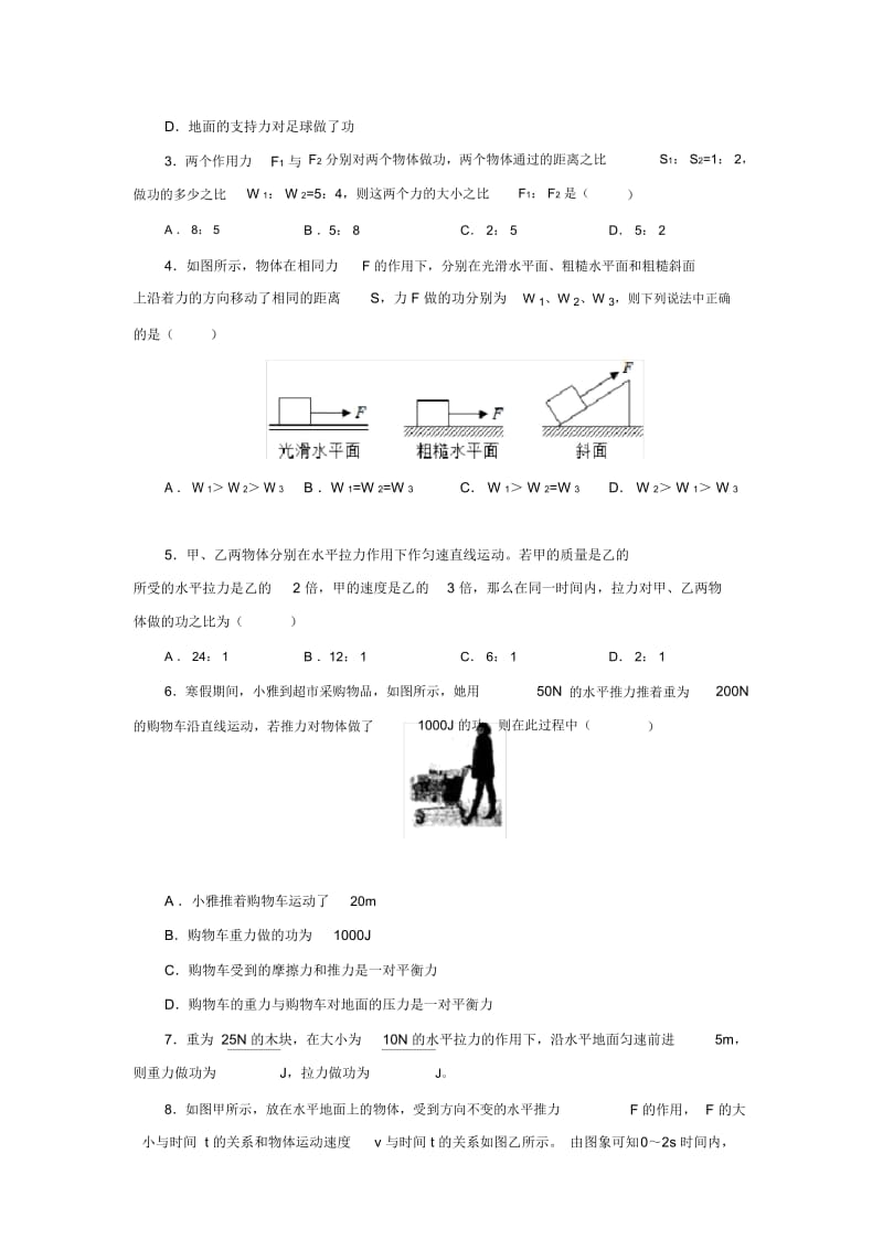 【提高练习】《做功了吗》(物理沪科八年级全一册).docx_第2页