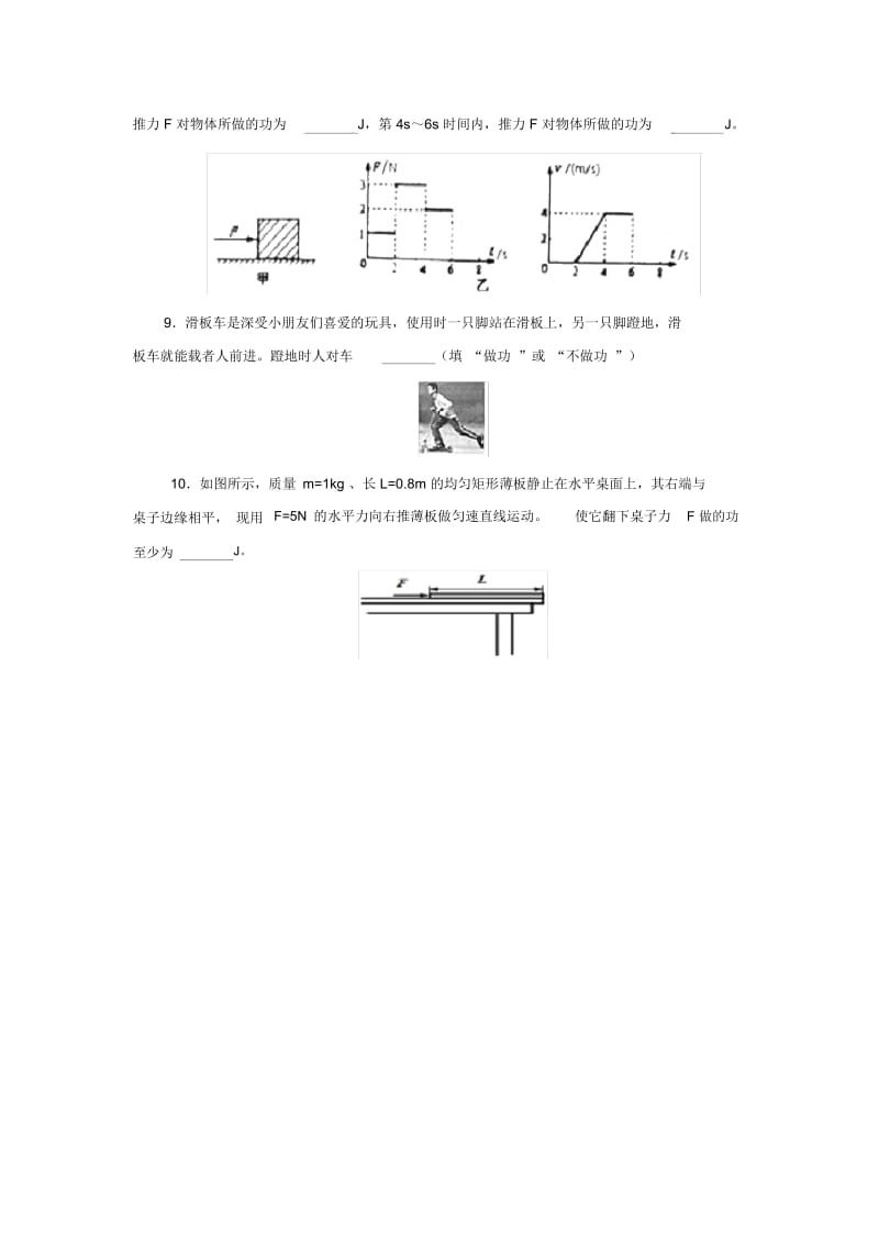 【提高练习】《做功了吗》(物理沪科八年级全一册).docx_第3页