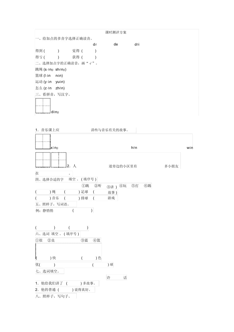 《怎么都快乐》课堂测评.docx_第1页