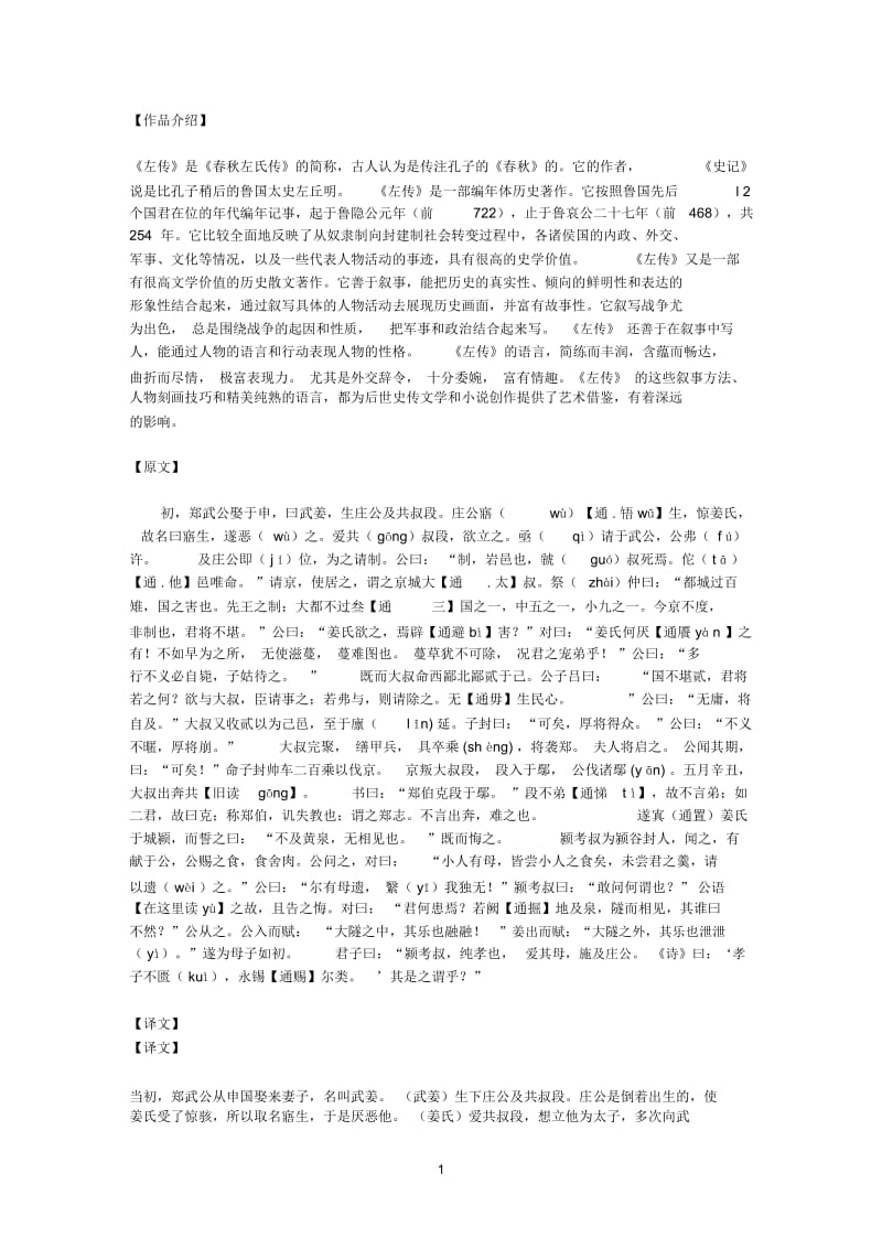 《郑伯克段于鄢》赏析.docx_第1页