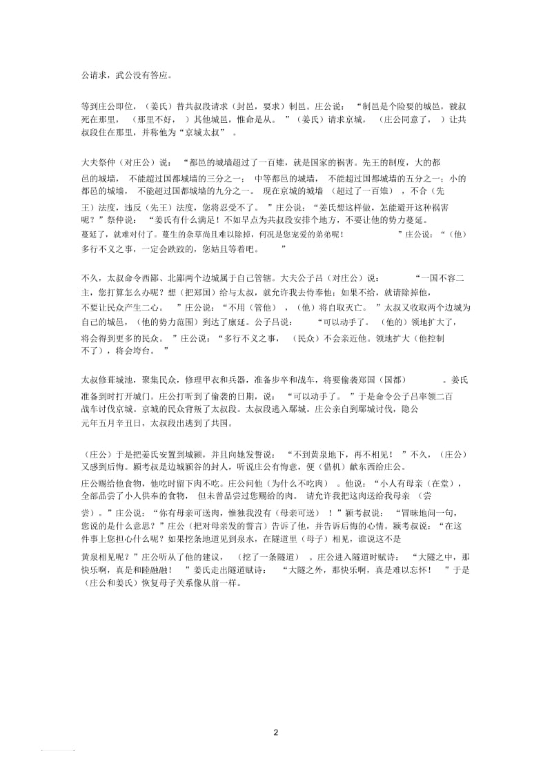 《郑伯克段于鄢》赏析.docx_第2页