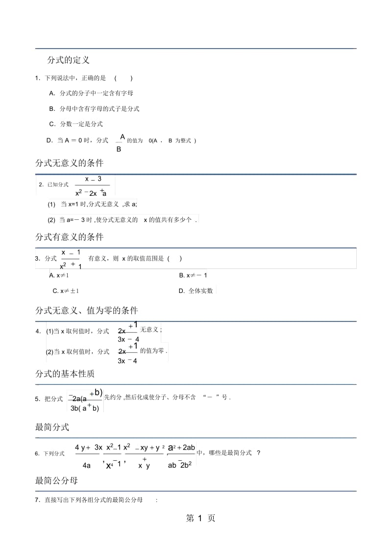 初中数学分式-word文档.docx_第1页