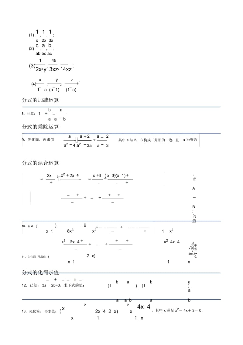 初中数学分式-word文档.docx_第2页