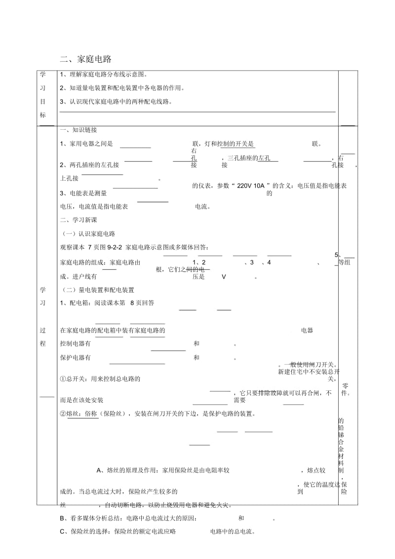 九年级物理下册第9章第2节《家庭电路》学案(新版)教科版.docx_第1页
