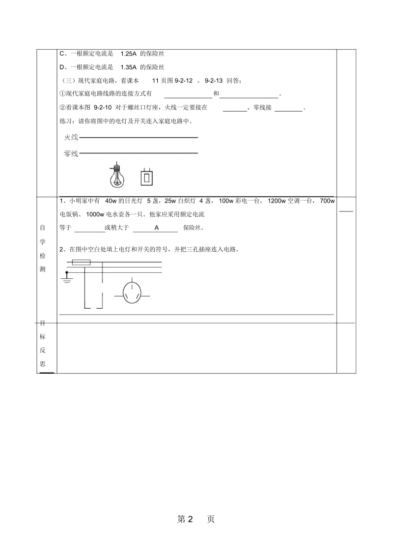 九年级物理下册第9章第2节《家庭电路》学案(新版)教科版.docx_第3页