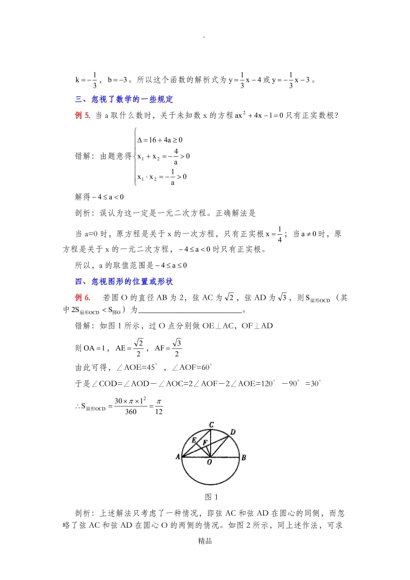 中考—数学中考中容易出现漏解的题型分析.doc_第3页