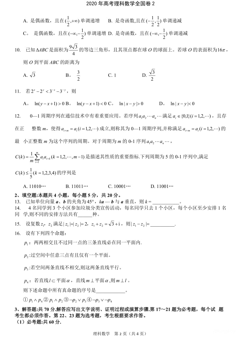 高考理科数学全国卷2.doc_第2页