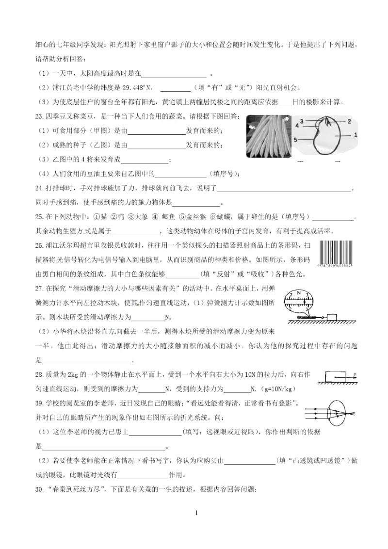 七下科学期末试题卷.docx_第3页