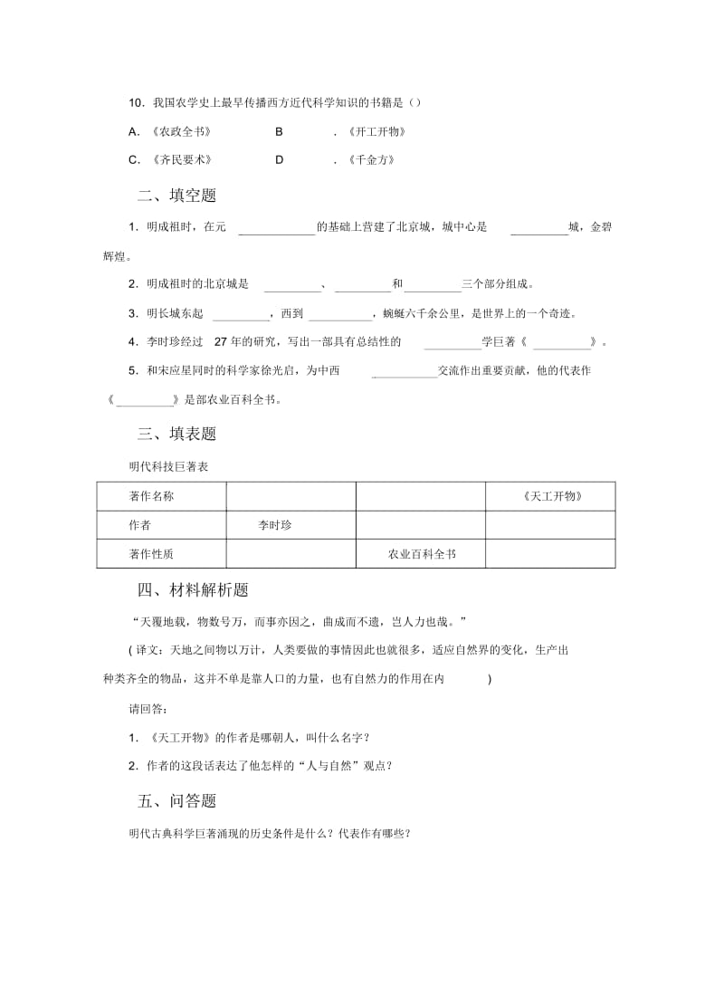 《时代特点鲜明的明清文化(一)》习题.docx_第2页