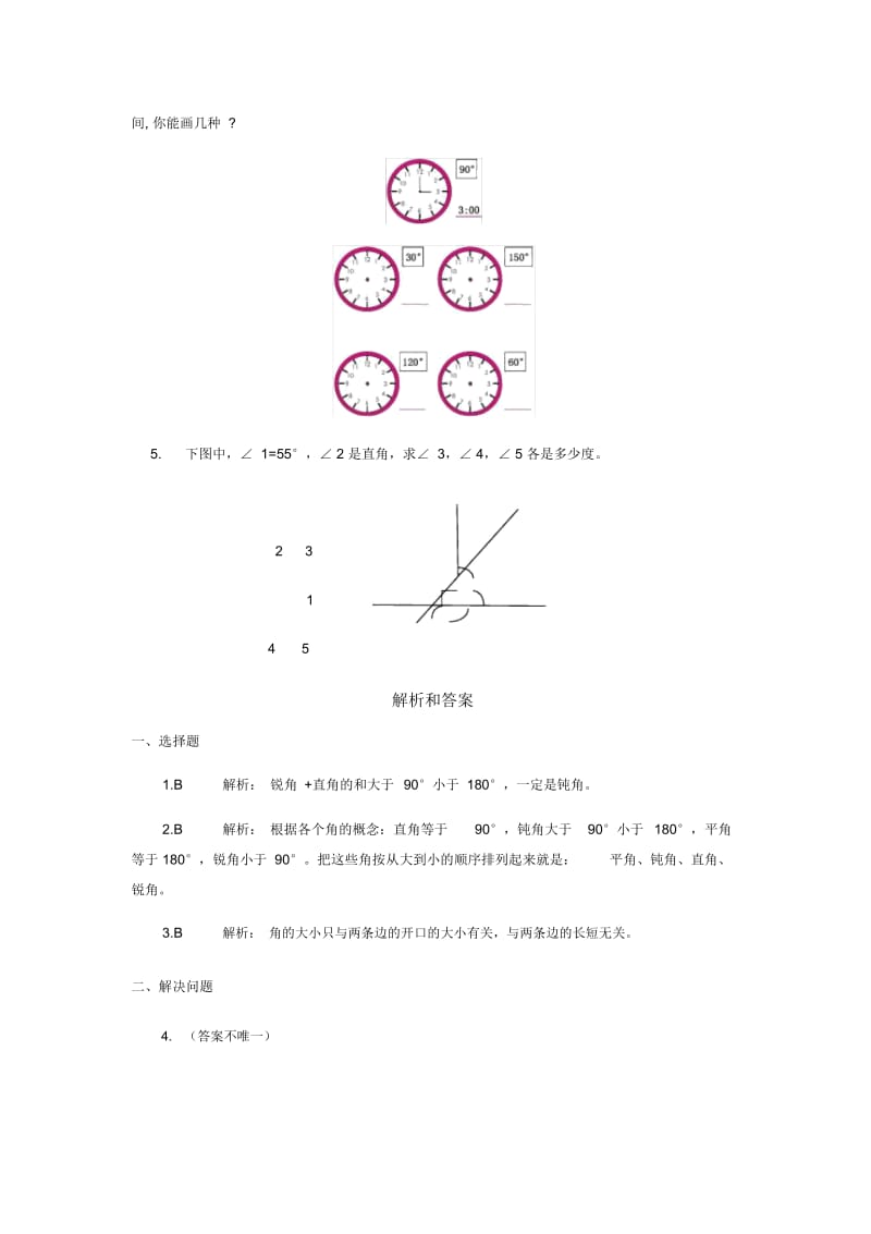 【培优练习】《角的度量(二)》(数学北师大四上).docx_第2页