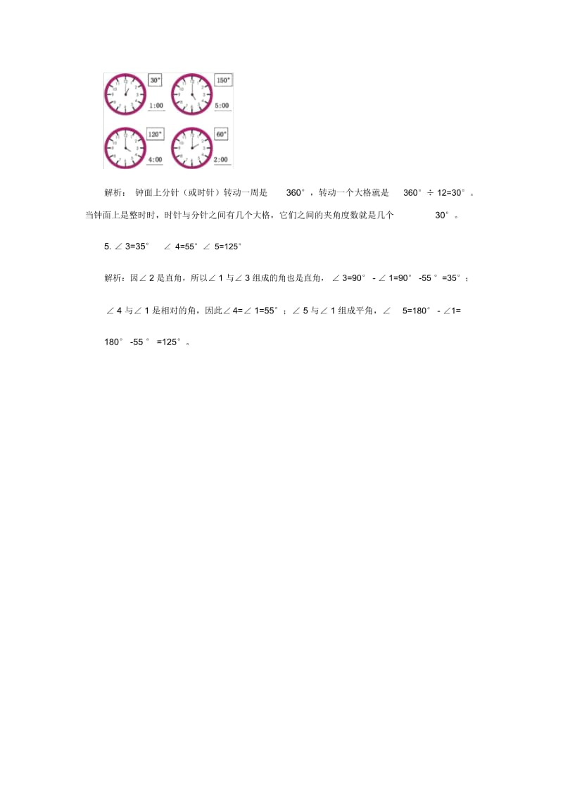 【培优练习】《角的度量(二)》(数学北师大四上).docx_第3页