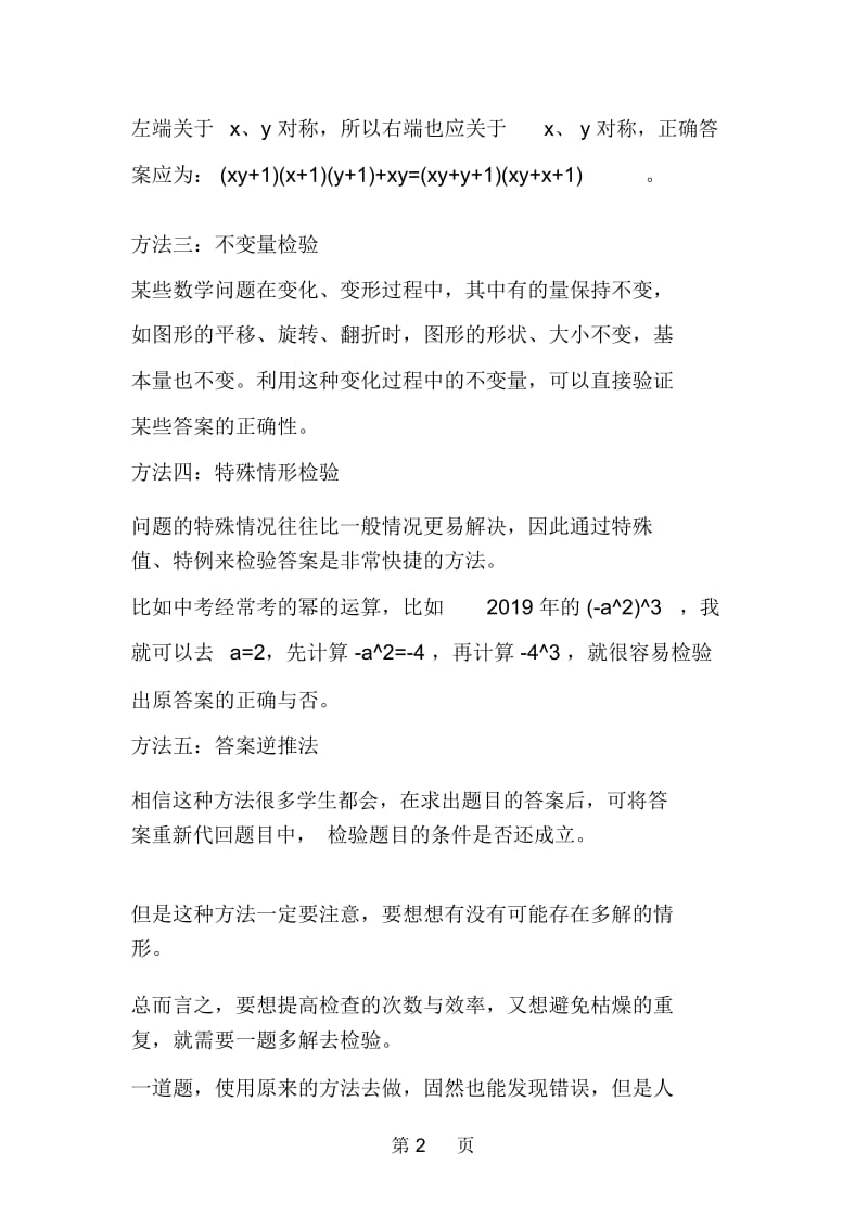 中考数学经验不容忽视的检查小技巧.docx_第2页