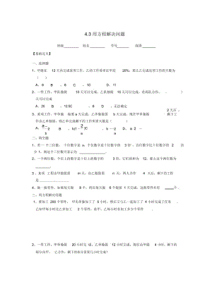 【素材】《用一元一次方程解决问题》练习(苏科版).docx