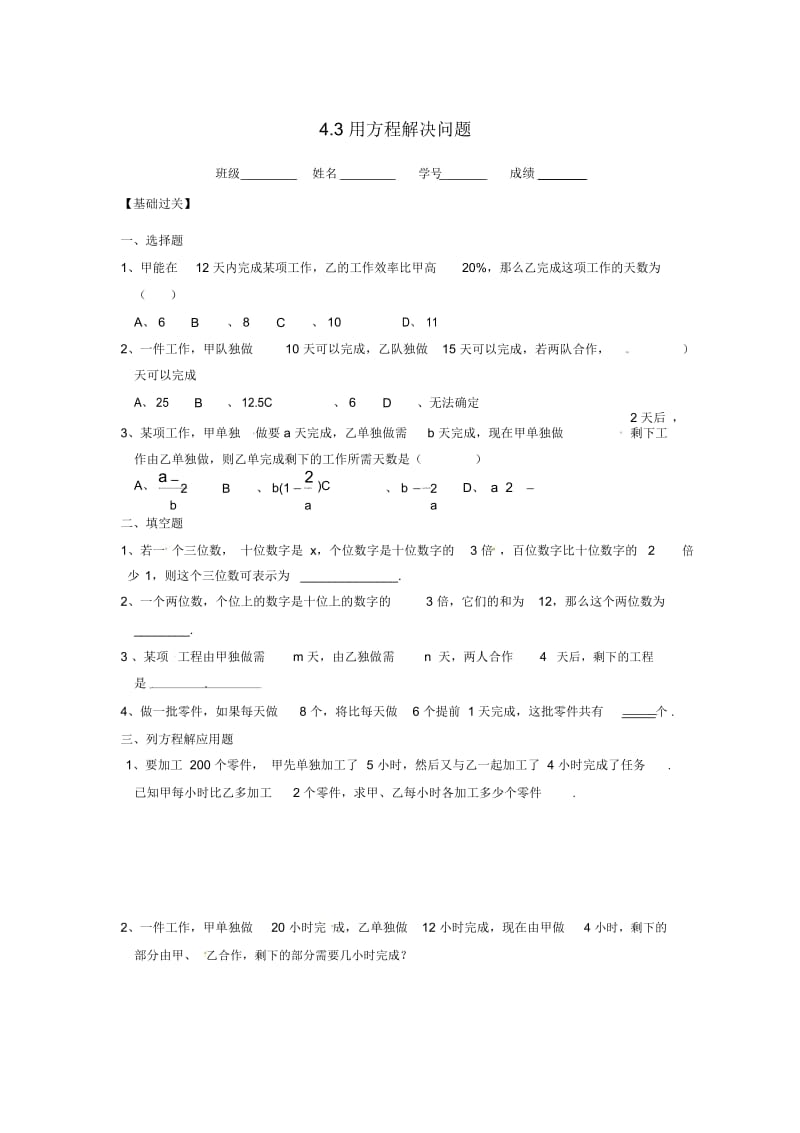 【素材】《用一元一次方程解决问题》练习(苏科版).docx_第1页