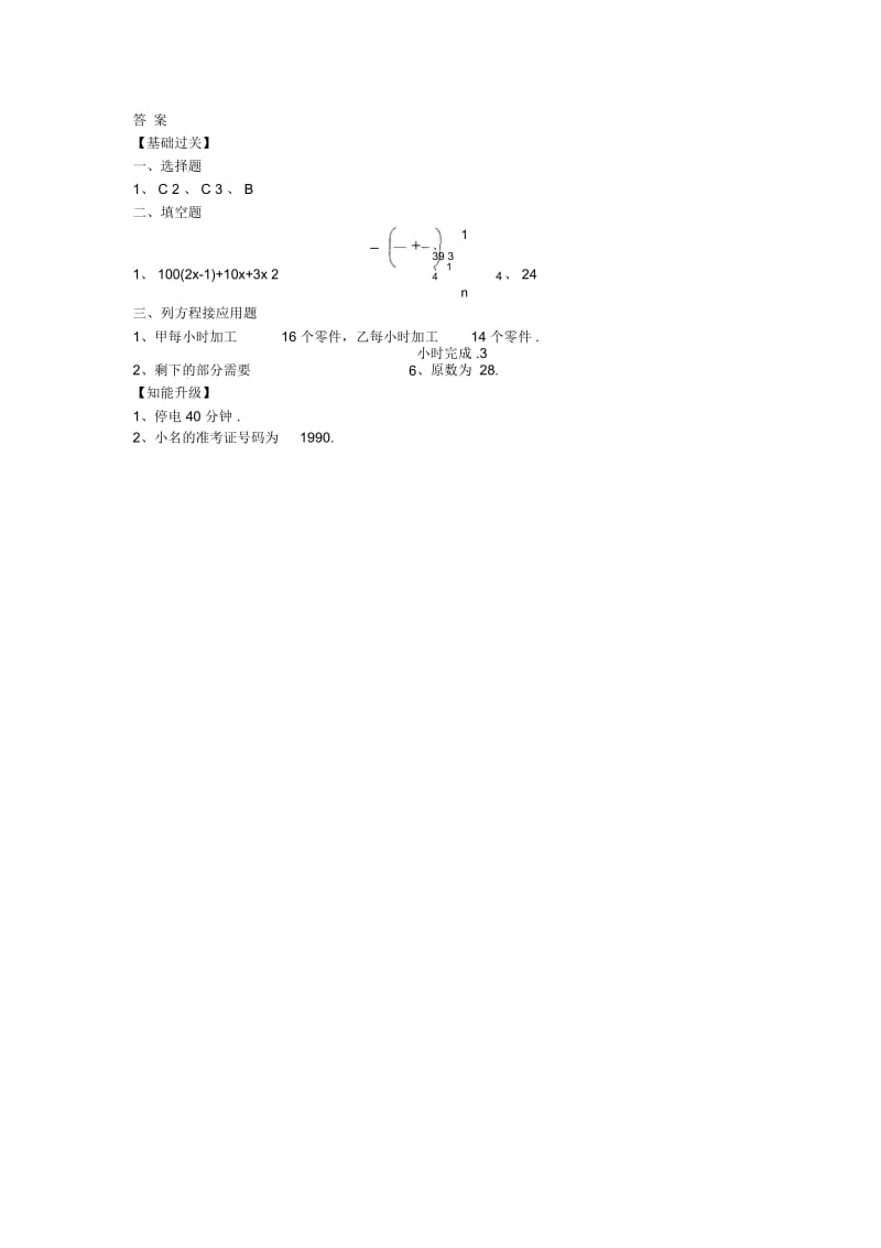 【素材】《用一元一次方程解决问题》练习(苏科版).docx_第3页