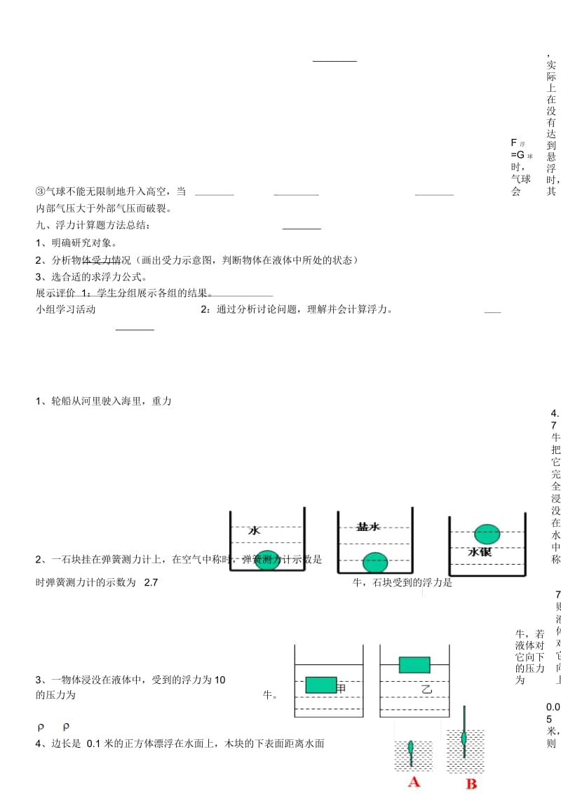 《浮力复习》.docx_第3页