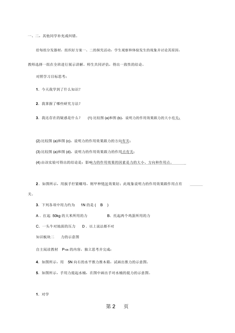 2018年秋八年级物理上册沪科版教案：第6章熟悉而陌生的力第2节怎样描述力.docx_第2页