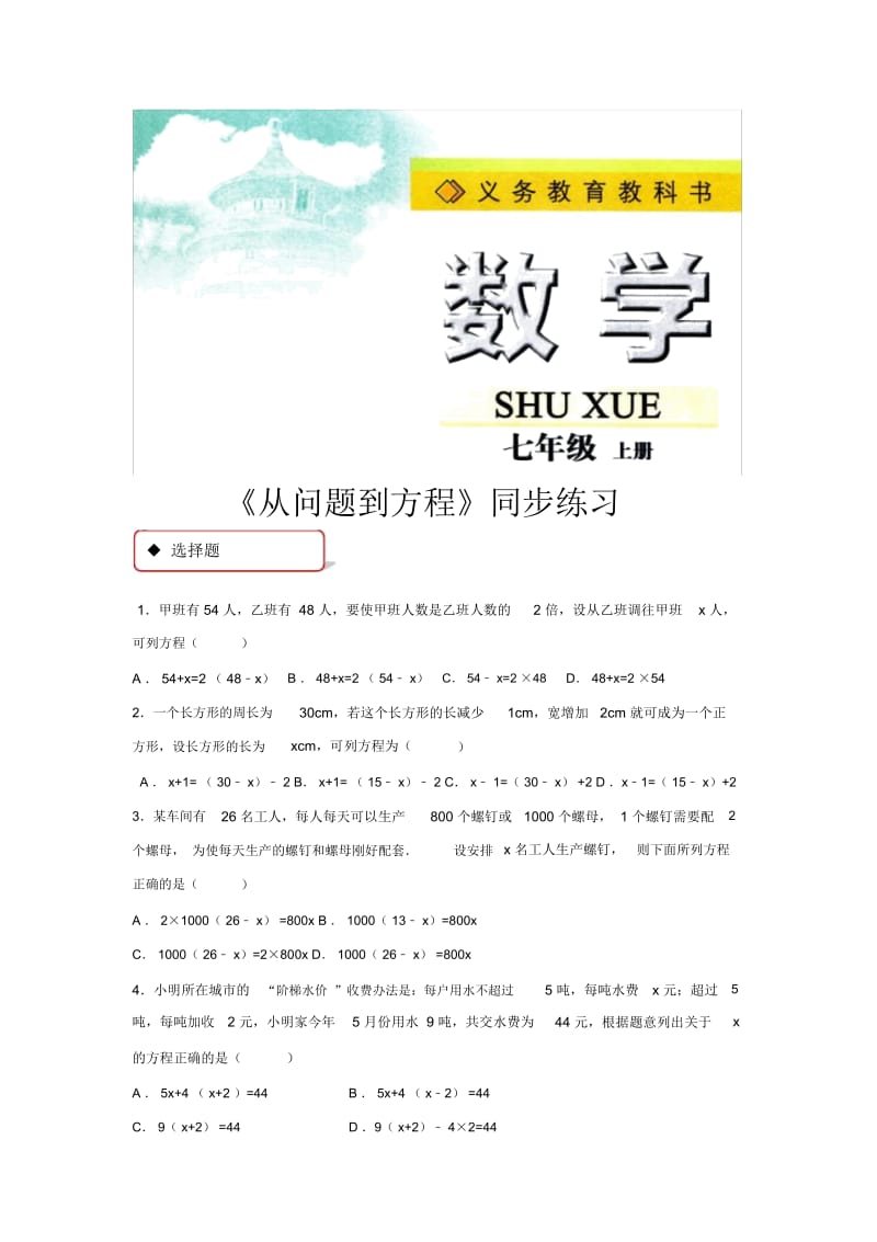 【同步练习】《从问题到方程》(苏科).docx_第1页