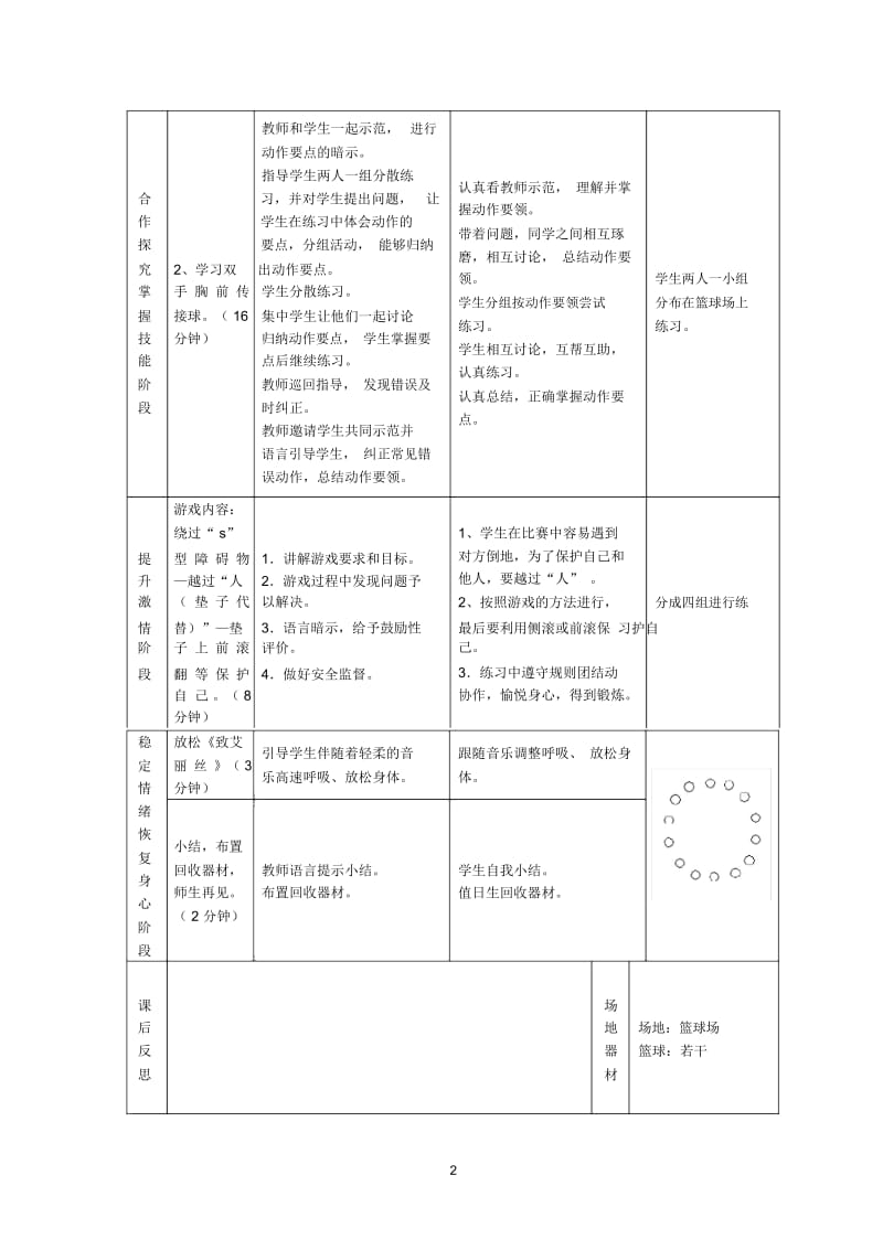 七年级篮球课教案.docx_第3页