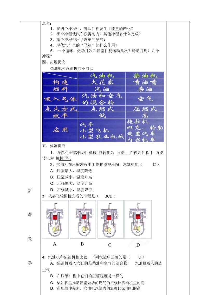 九年级人教版物理十四章第一节热机.docx_第3页