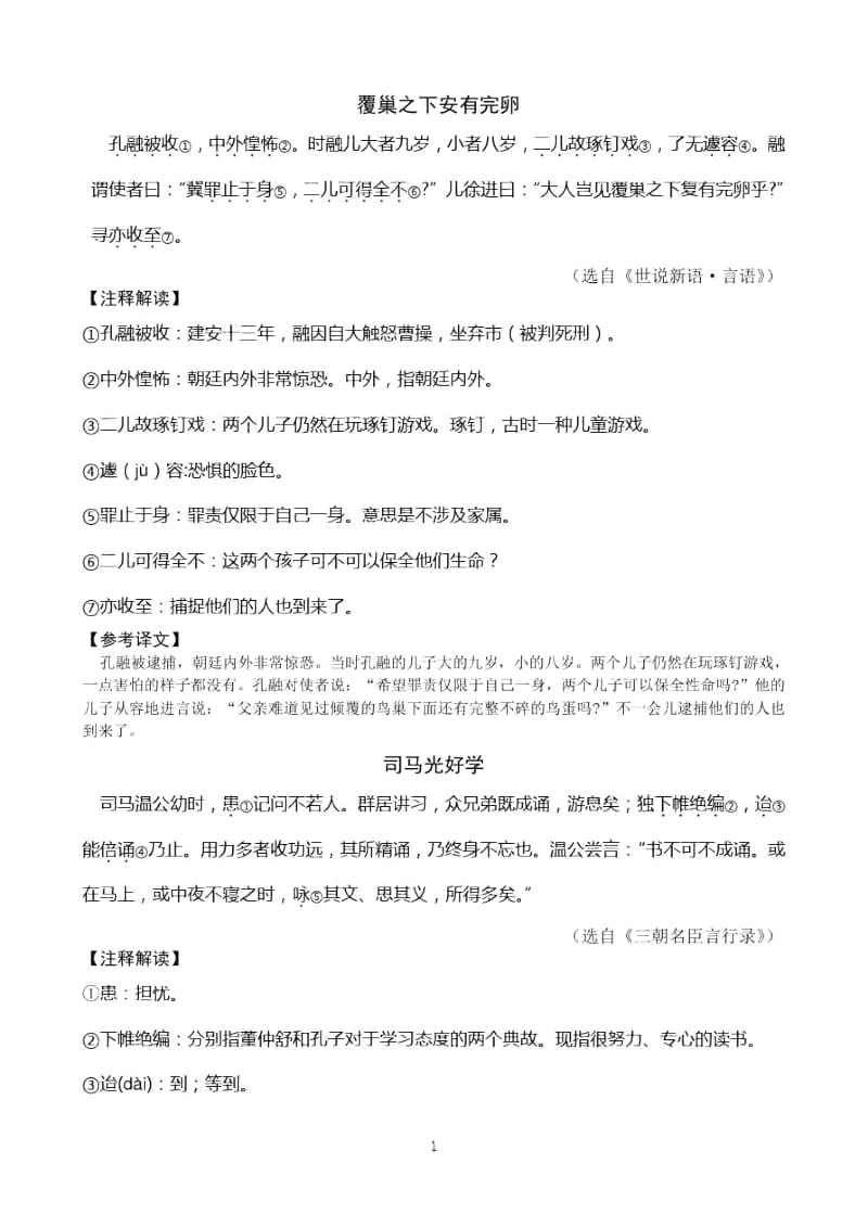 七年级文言文背诵.docx_第2页