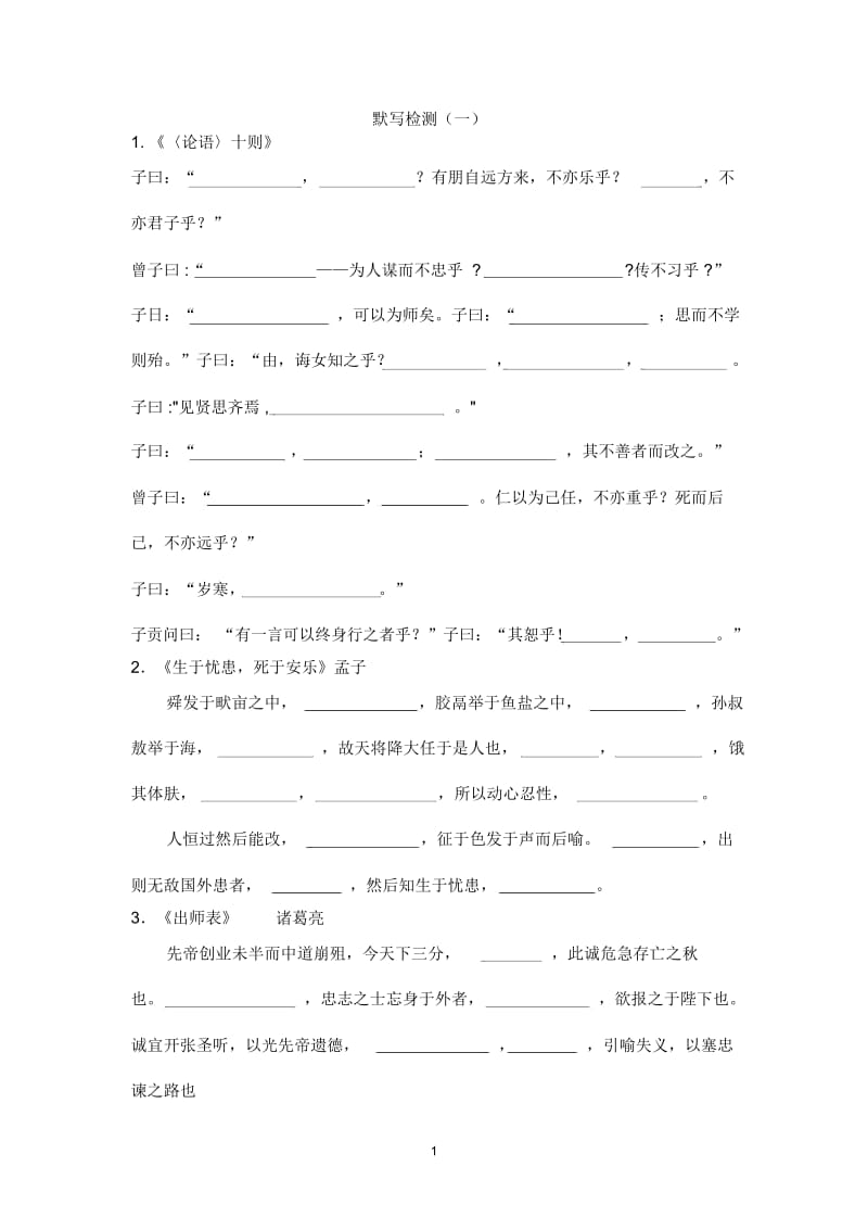 初中文言文检查.docx_第1页