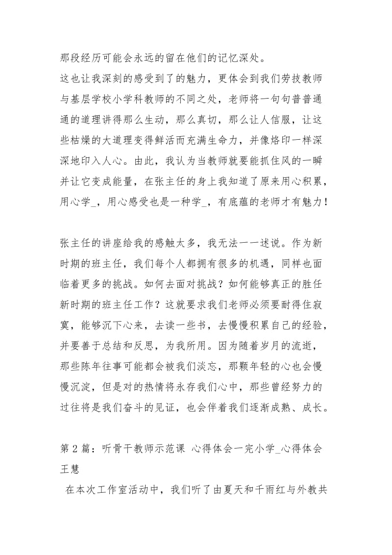 听骨干教师教学心得体会（共6篇）.docx_第2页