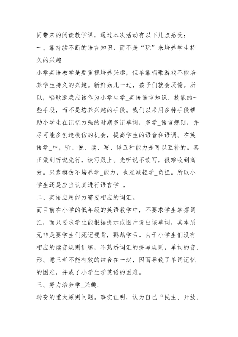 听骨干教师教学心得体会（共6篇）.docx_第3页