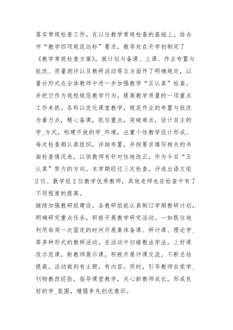 学校教研活动总结（共4篇）.docx_第2页