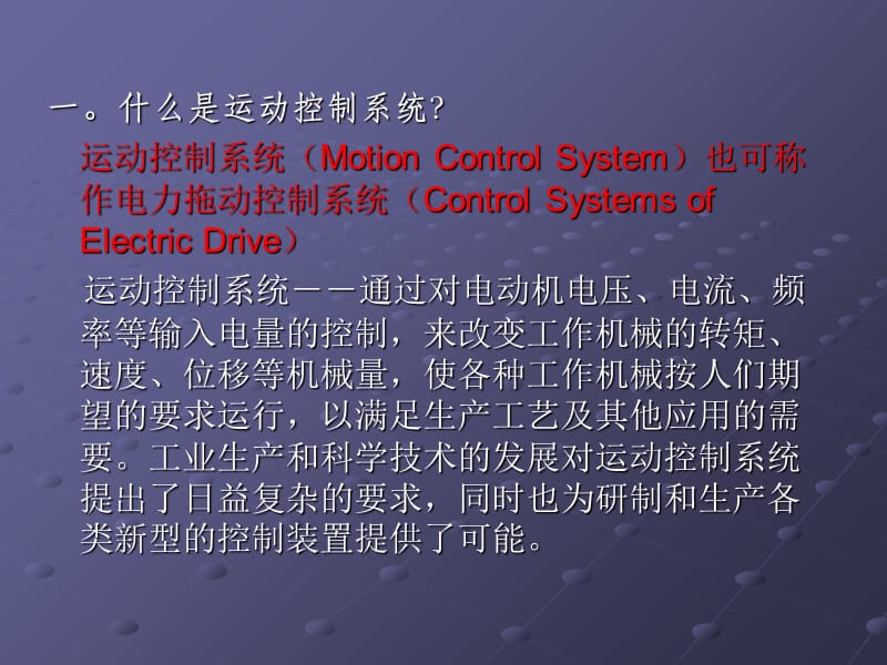 运动控制简介.ppt_第2页