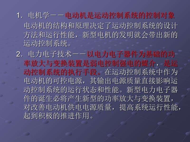 运动控制简介.ppt_第3页