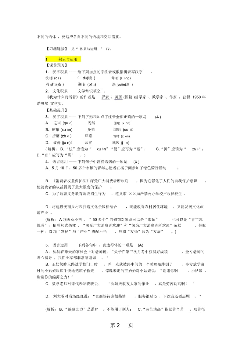 2018年秋八年级语文上册人教版习题word：15散文二篇.docx_第2页