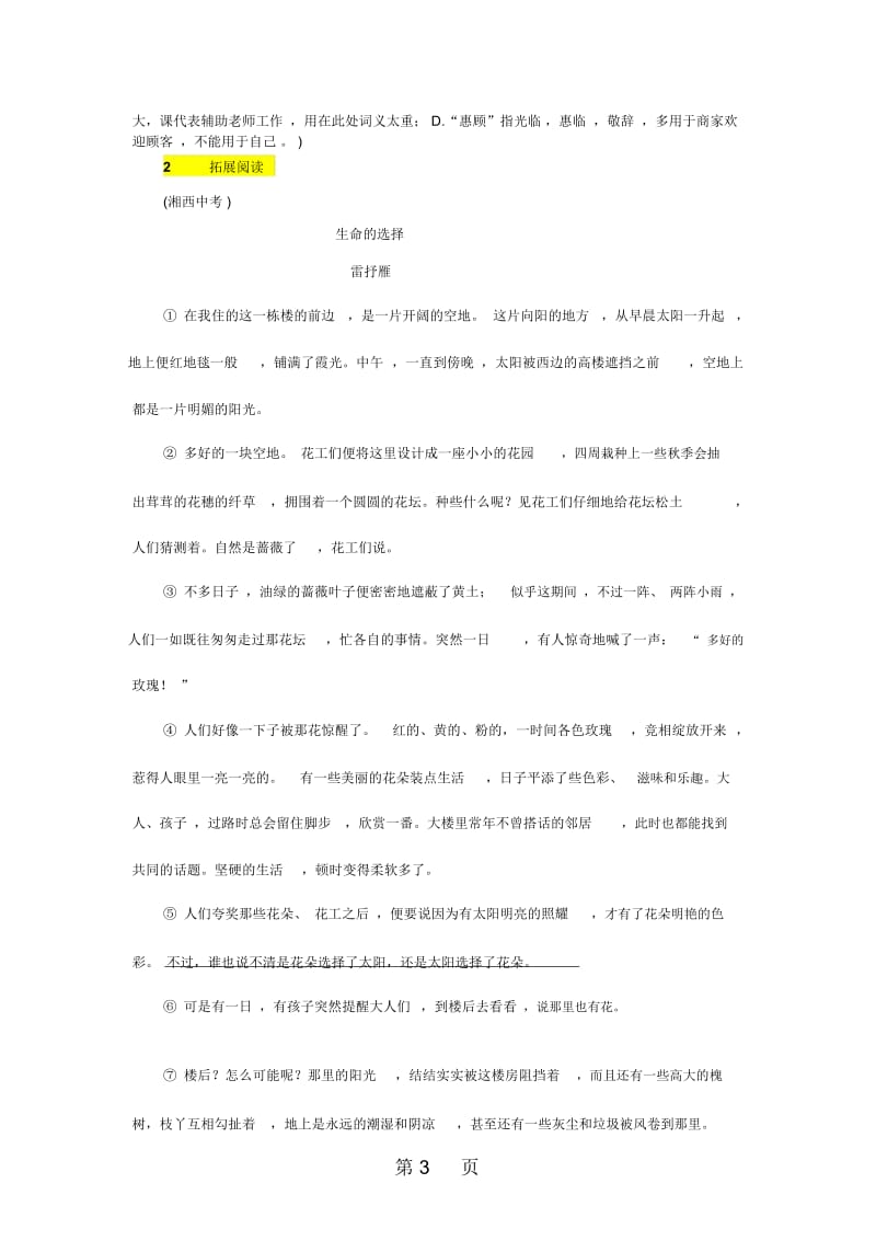 2018年秋八年级语文上册人教版习题word：15散文二篇.docx_第3页