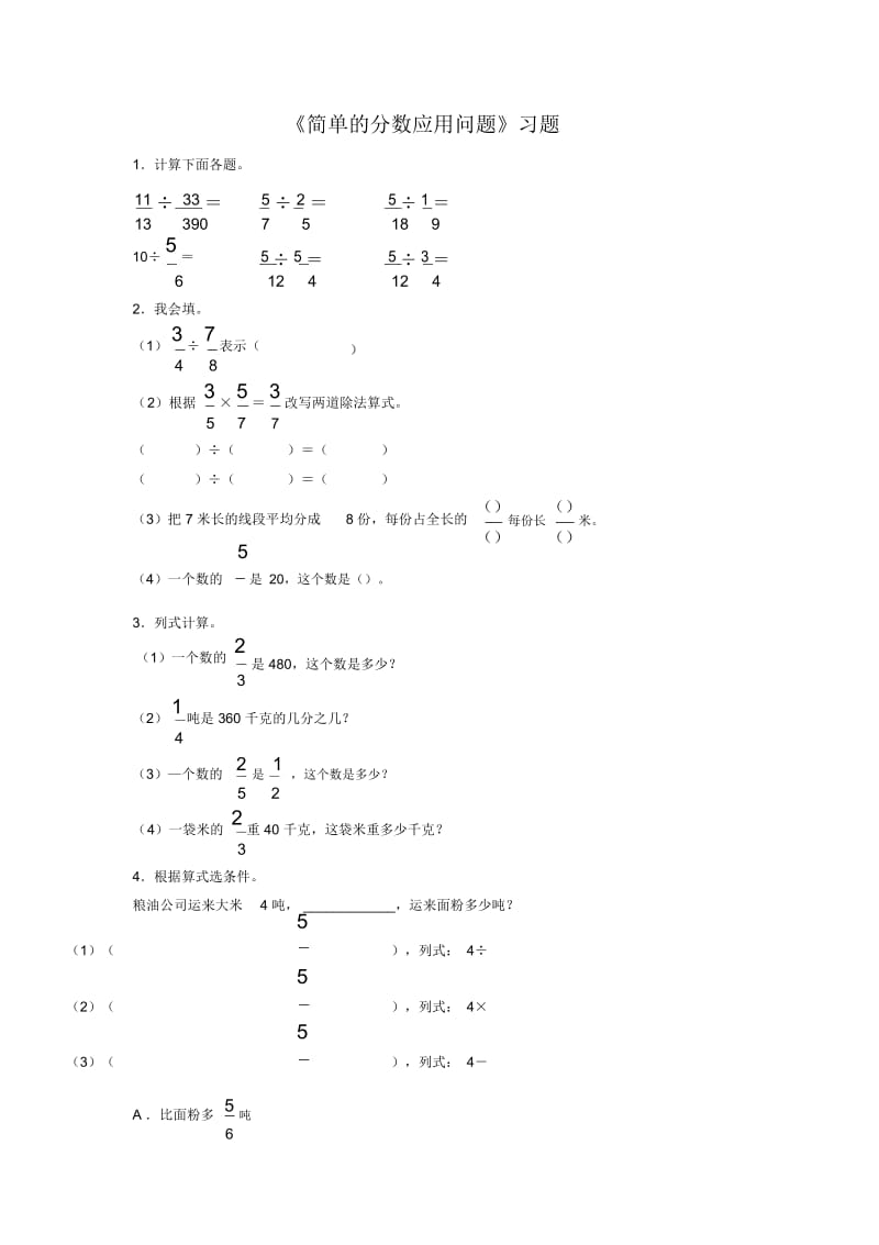 《简单的分数应用问题》习题.docx_第1页