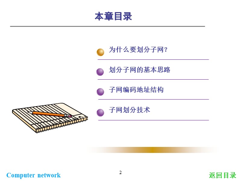 网络技术子网划分.ppt_第2页