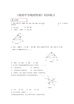 【同步练习】《角的平分线的性质》(人教).docx