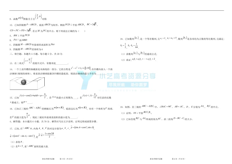 基础卷01-备战20届 新高考数学双重自测卷 数学（新高考).docx_第2页