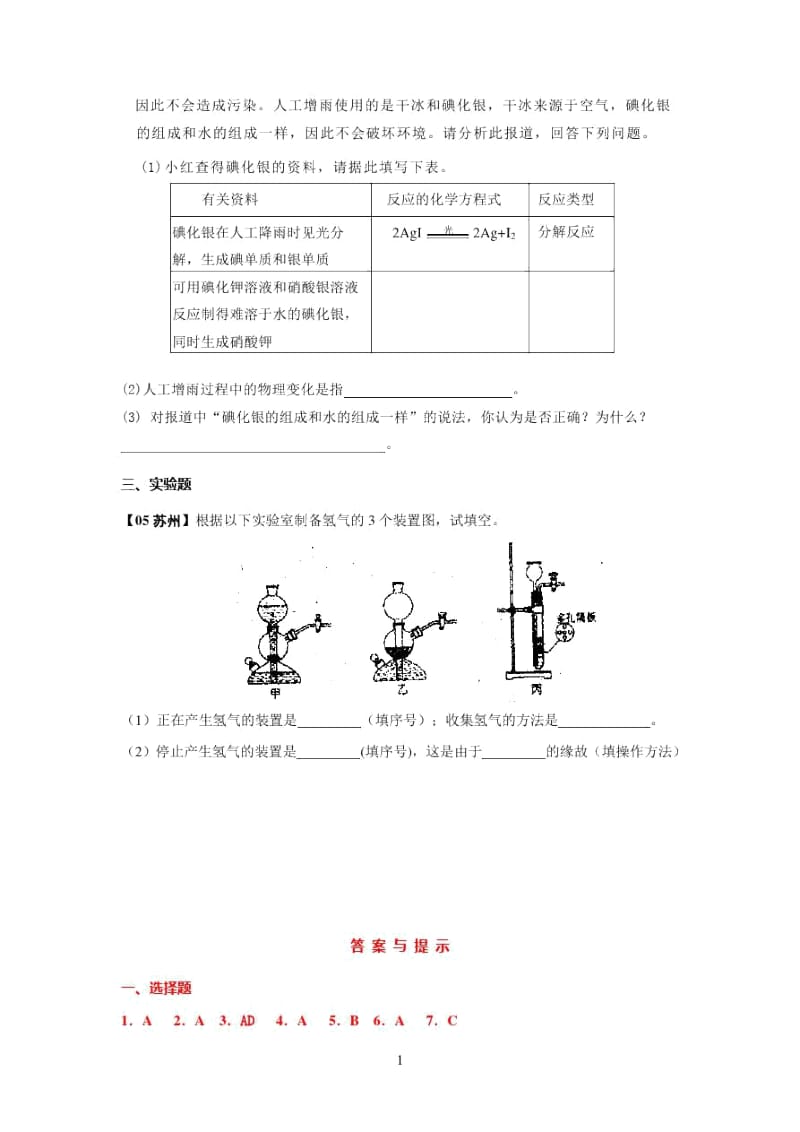 全国中考化学真题之《化学方程式》人教新课标版1.docx_第2页