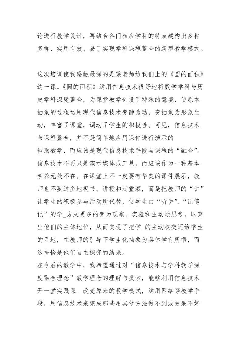 小学学科教学与计算机深度融合赛课心得体会（共4篇）.docx_第2页